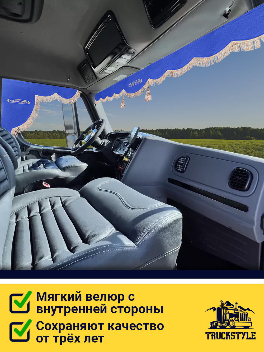Ламбрекен с косынками стеганые Freightliner (экокожа, синий, бежевая бахрома "закрутка")