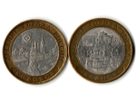 Монеты Древние города России 10 руб Боровск 2005 г. Брянск 2010 г. 2 шт.  XF