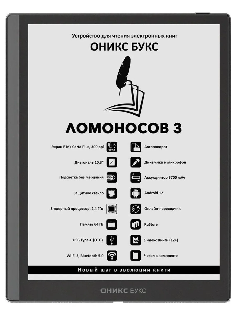 Электронная книга Onyx Boox Lomonosov 3 Black