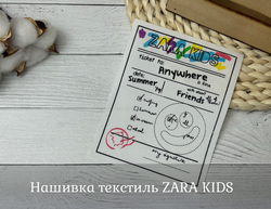 Нашивка текстиль ZARA KIDS