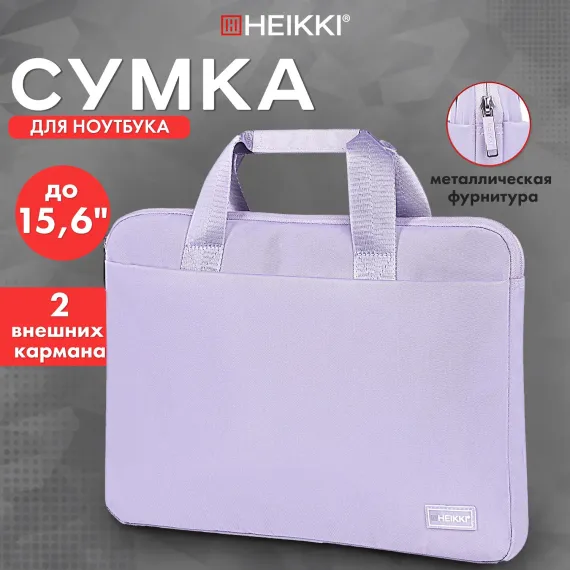 Сумка для ноутбука HEIKKI женская 15.6 дюймов портфель для документов