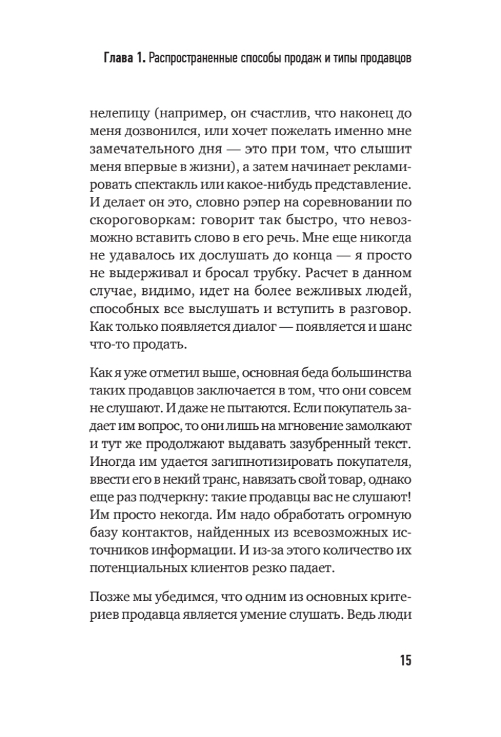 Культ продаж. Как выстроить отношения с клиентом, заработать денег и не сгореть на работе
