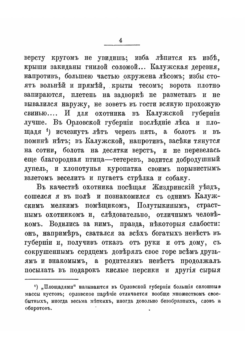 Хорь и Калиныч. Рассказ | Тургенев Иван Сергеевич