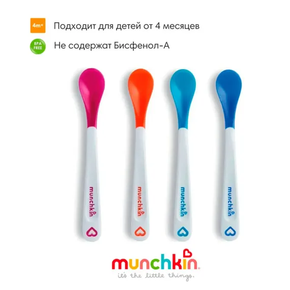 Ложечка Munchkin 4 шт.