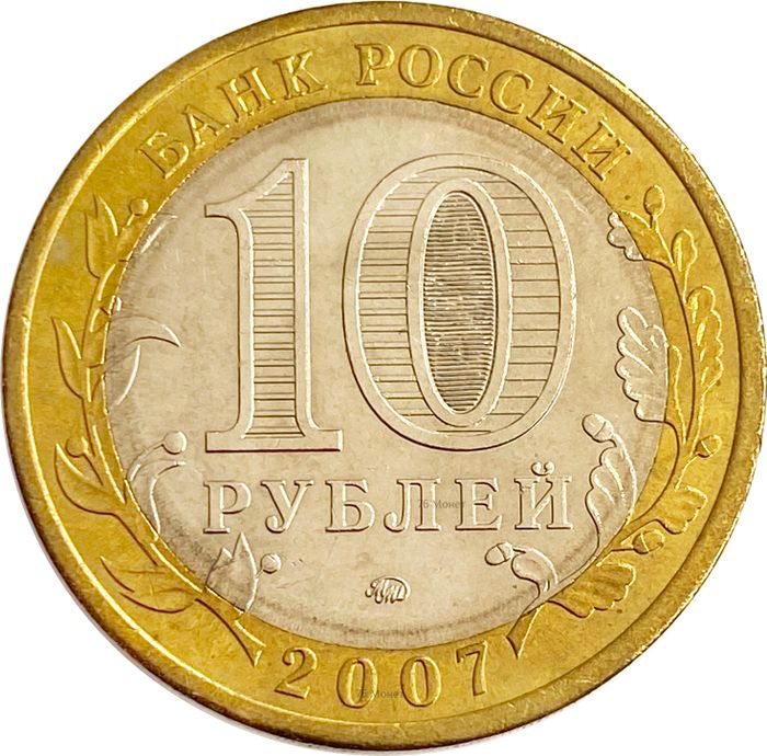 10 рублей 2007 Республика Башкортостан (Российская Федерация) AU-UNC