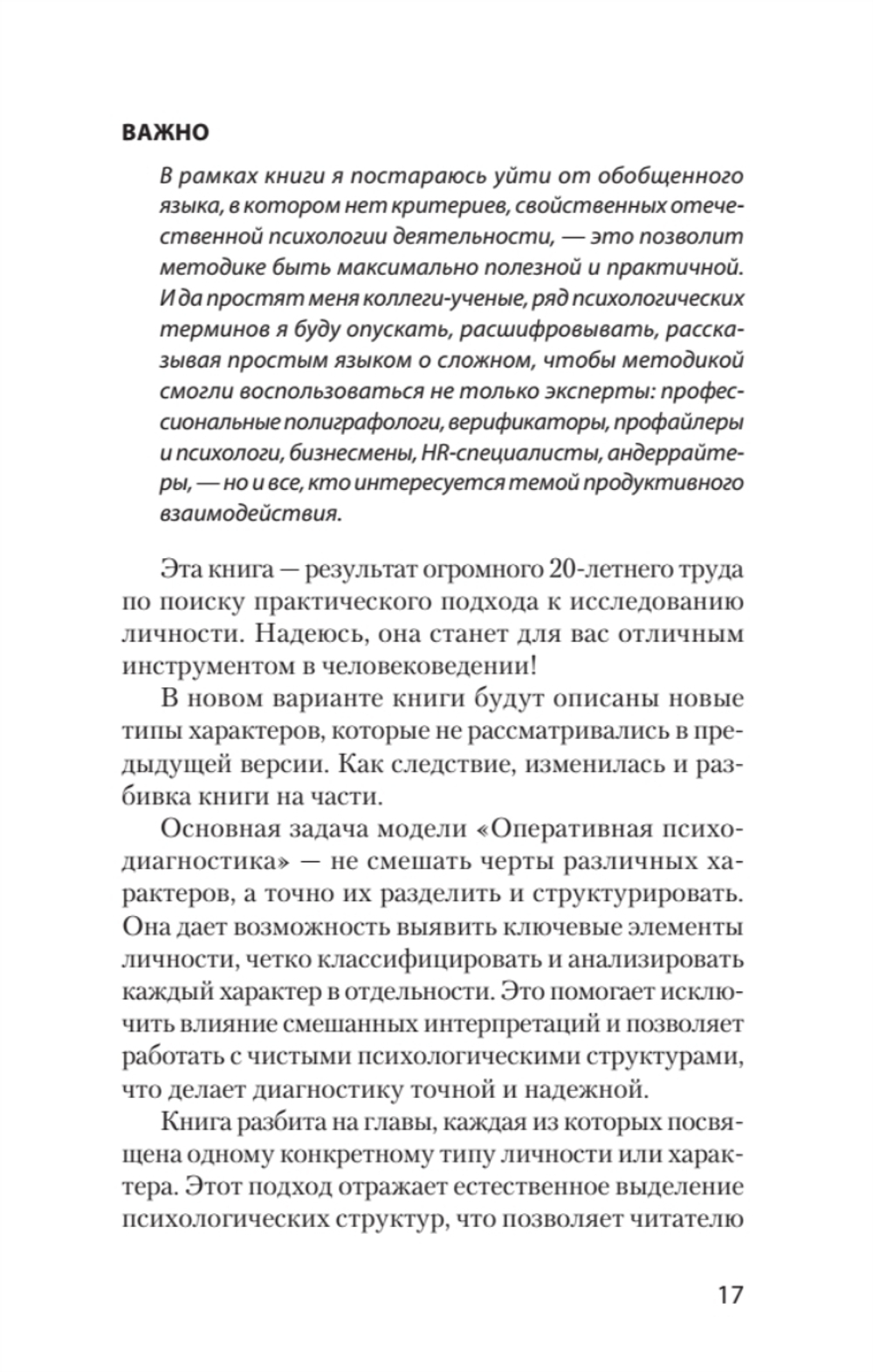Вижу вас насквозь 2.0. Как "читать" людей (#экопокет)