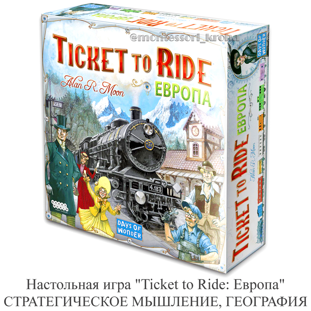 Настольная игра «Ticket to Ride: Европа» СТРАТЕГИЧЕСКОЕ МЫШЛЕНИЕ, ГЕОГРАФИЯ