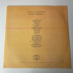 Винтажная виниловая пластинка LP Carl Perkins Лучшее Из Репертуара Карла Перкинса (СССР 1991)