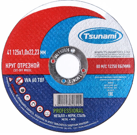 Круг отрезной по металлу + нерж. сталь 41 125x1x22 мм, WA 60 T BF 80 PROFESSIONAL Tsunami