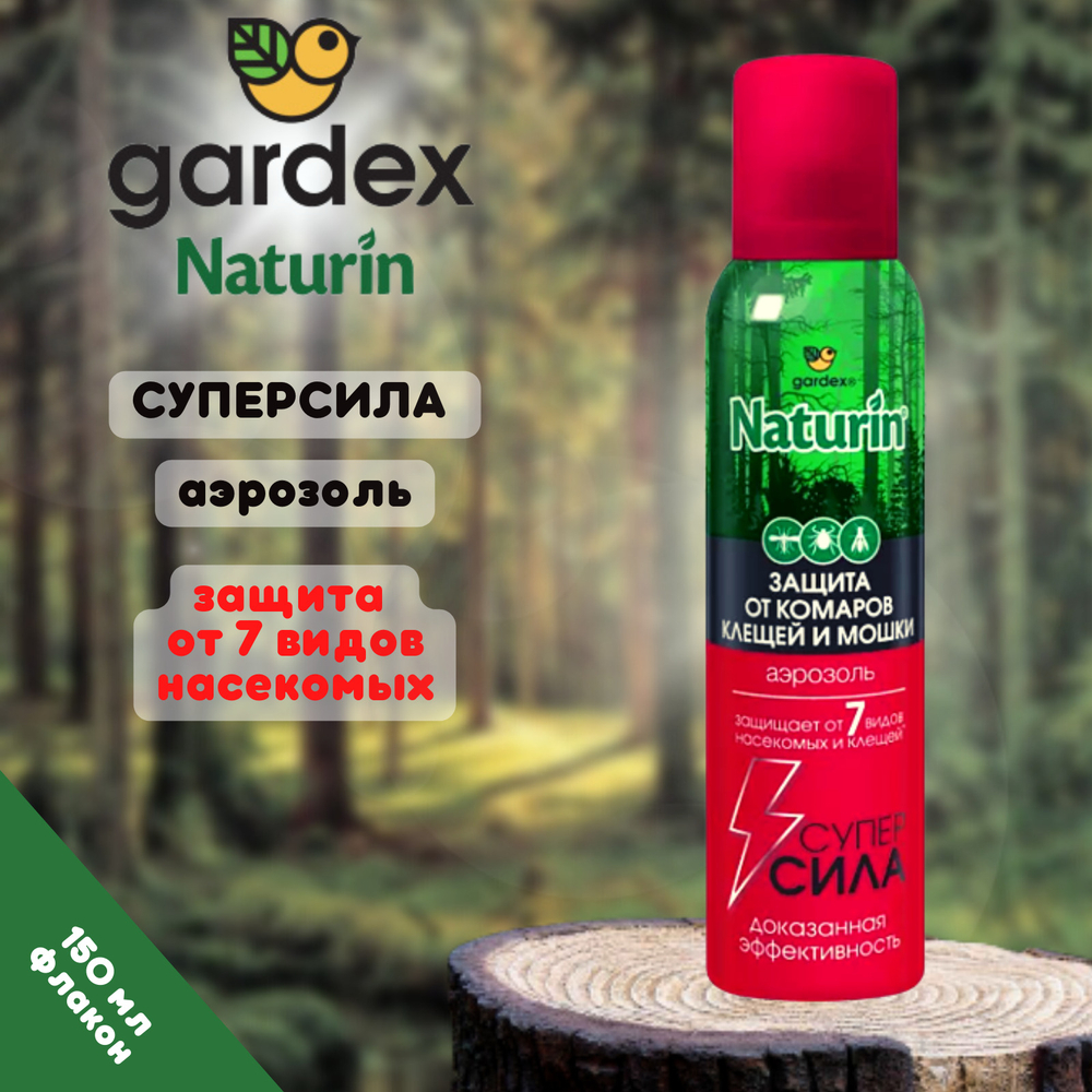 Gardex Naturin 150 мл. 3 в 1 Аэрозоль от комаров, клещей и мошки New Супер Сила