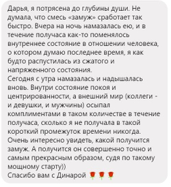 Хочу замуж!