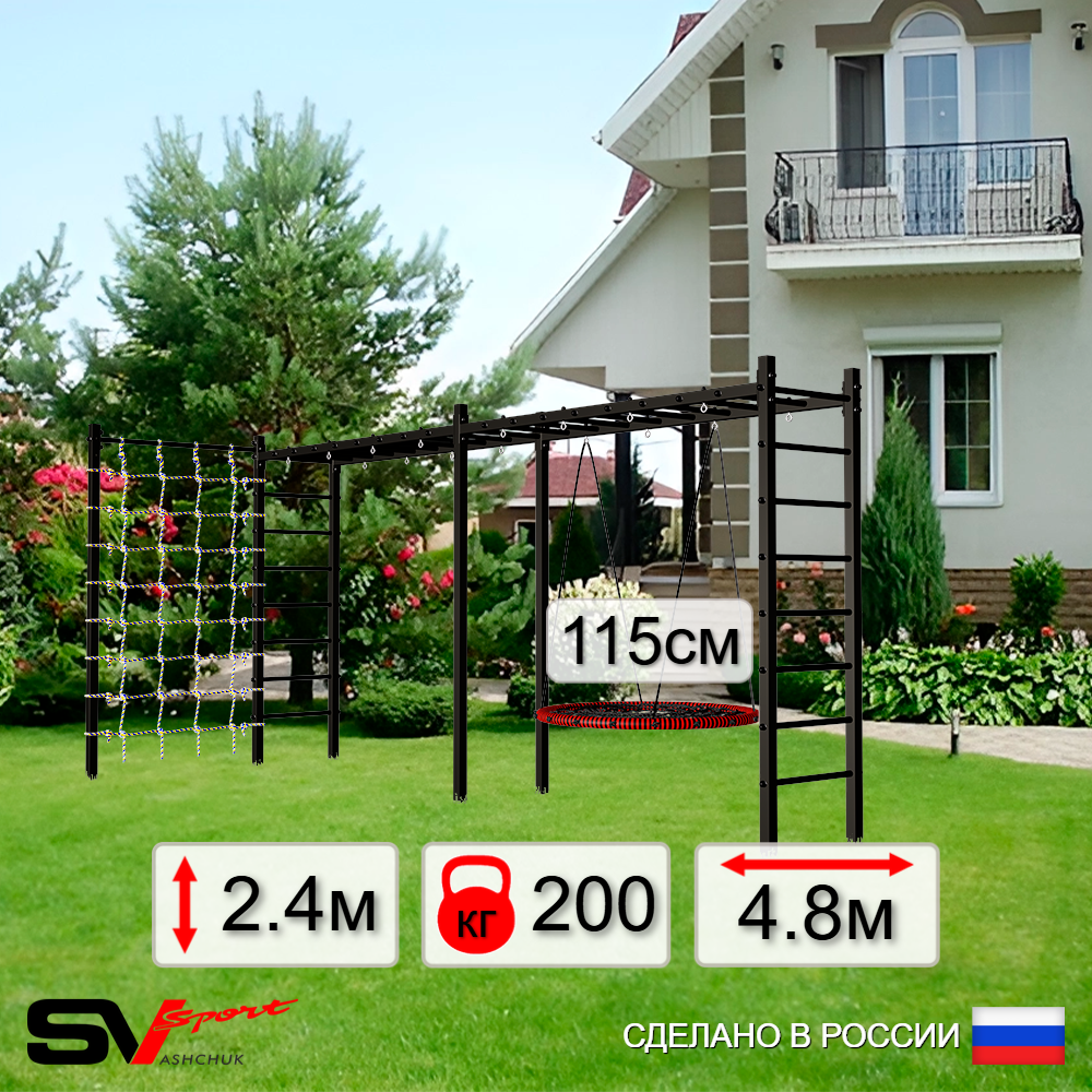 Уличная шведская стенка Sv Sport рукоход х 2 с комплектом турник прямой У50244.2 (Гнездо 115см/Сетка)
