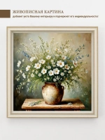 Картина на стену интерьерная на холсте 33*33 см