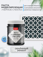 Текстурная паста акриловая моделирующая  «Черное стекло»