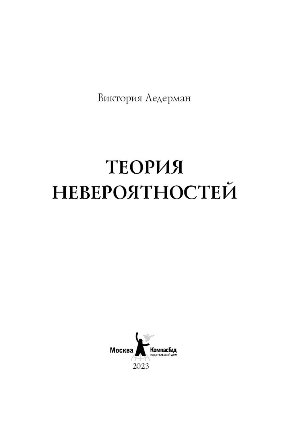 Теория невероятностей