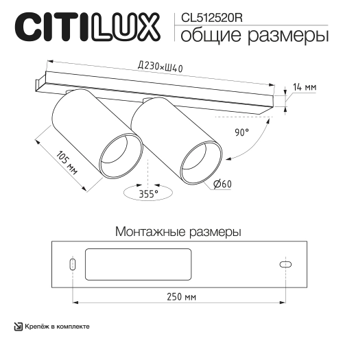Накладной светильник Citilux AXEL CL512520R