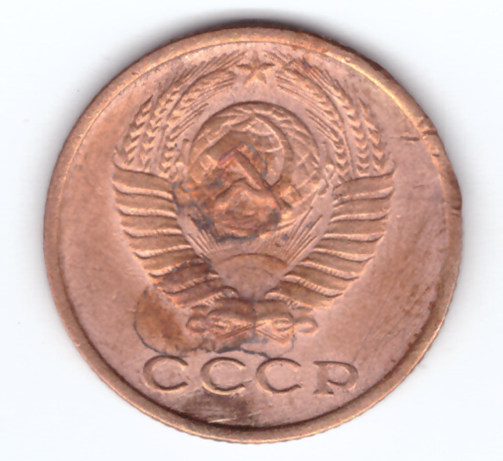 2 копейки 1978 года. VG-