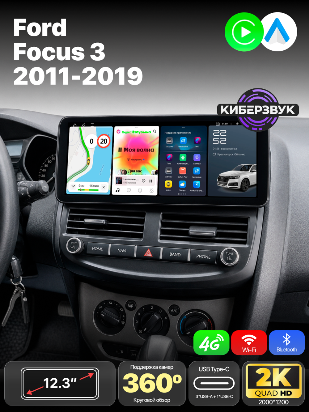 Автомагнитола TS20 12.3 Ford Focus 3 2011-2019