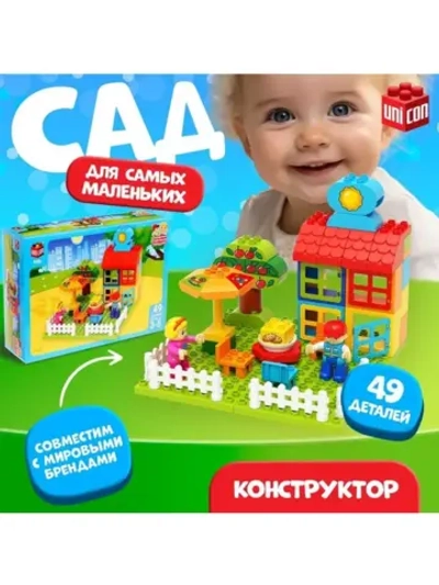 Конструктор «Сад», наклейки в наборе, 49 деталей