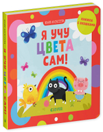 Я учу цвета сам!