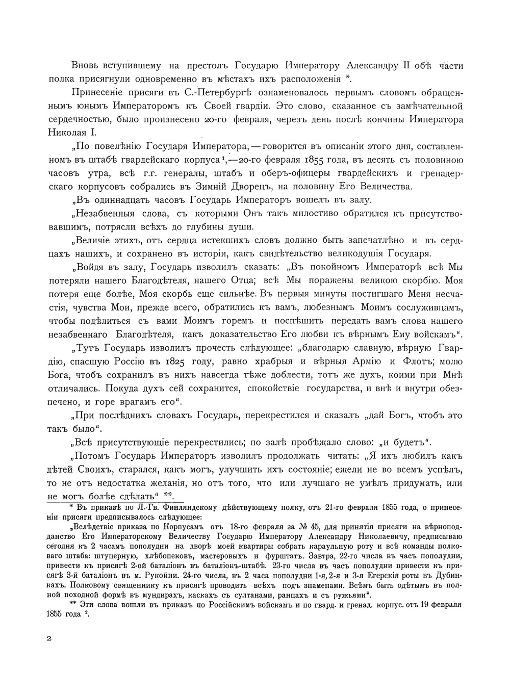 История Лейб-гвардии Финляндского полка, 1806-1906 г.г. Часть 3 | С.А. Гулевич