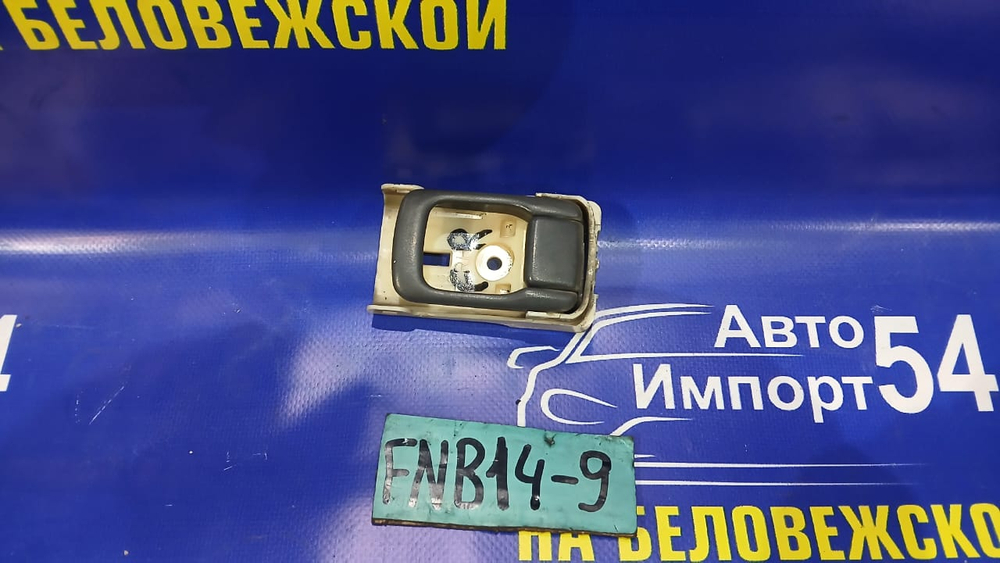Ручка двери передней правой салонная NISSAN SUNNY 1997