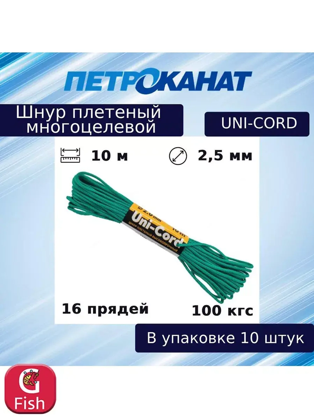 Шнур плетеный UNI-CORD 2,0 мм (10 м) минимоток