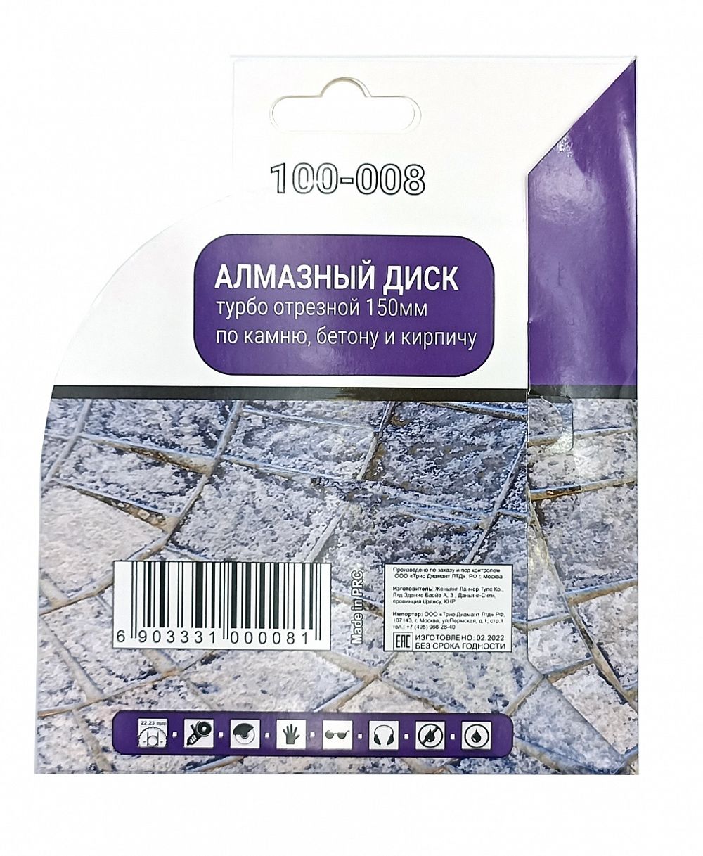 Диск алмазный турбо отрезной 150*22,23мм Mr. ЭКОНОМИК, 100-008