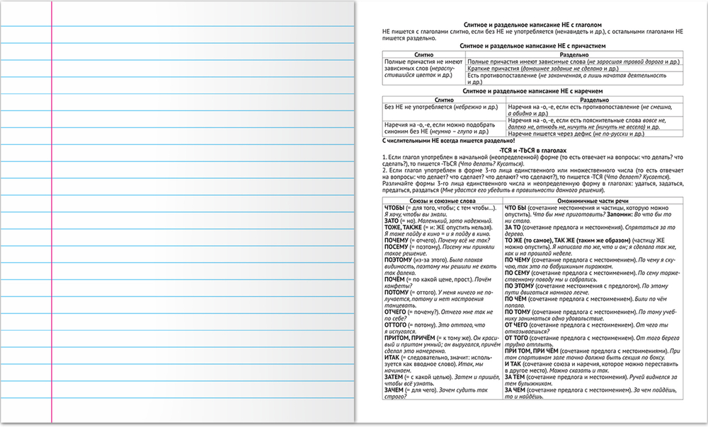 Тетрадь предметная 48 л., CLASSIC РУССКИЙ ЯЗЫК, линейка