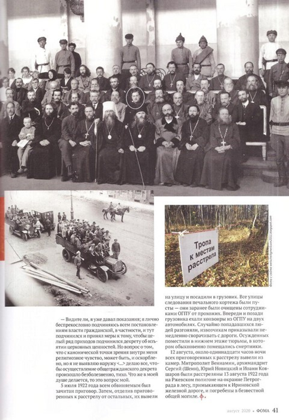 Журнал "Фома" №8 август 2020 г.