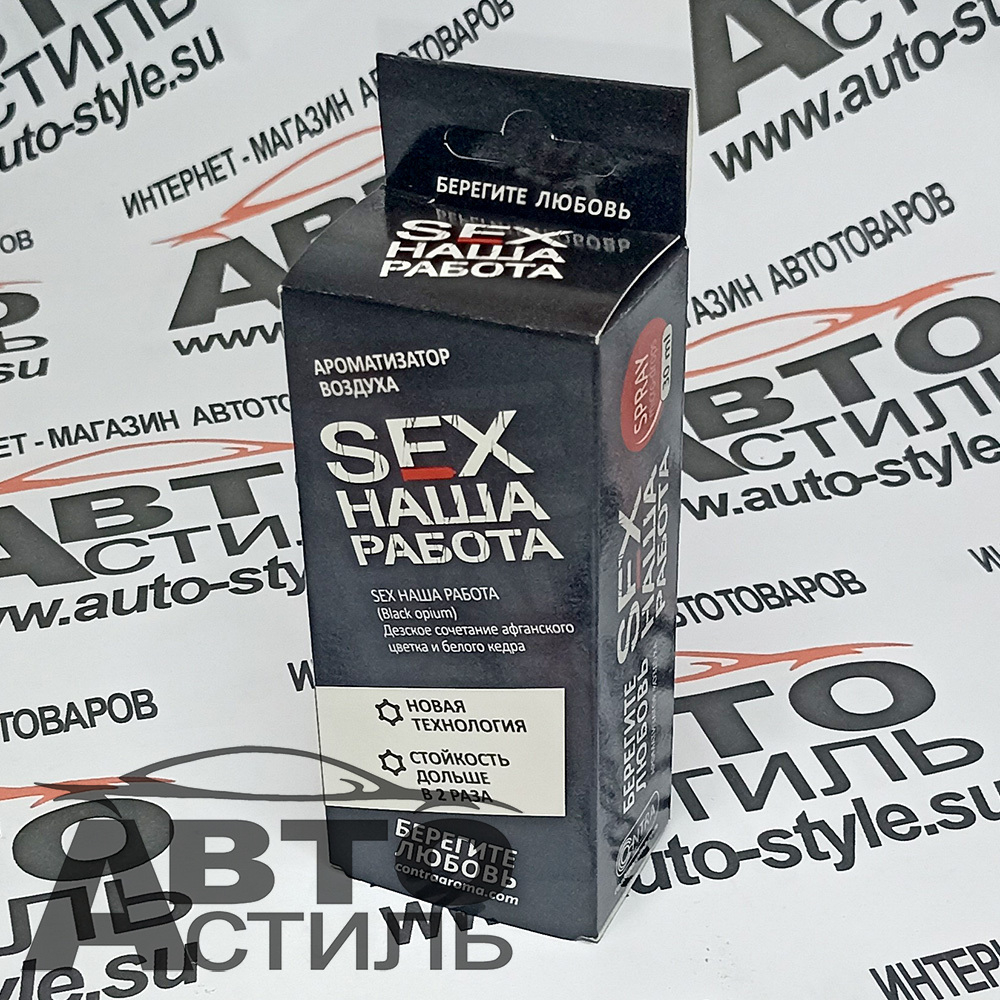Ароматизатор спрей-картон Contra  30мл  SEX наша работа ЧЕРНЫЙ (БЛЕК ОПИУМ) (афганский цветок+кедр)