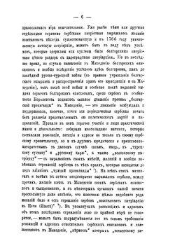 Исторический взгляд на начало автокефалии сербской церкви. и учреждение патриаршества в древней Сербии | И. Пальмов