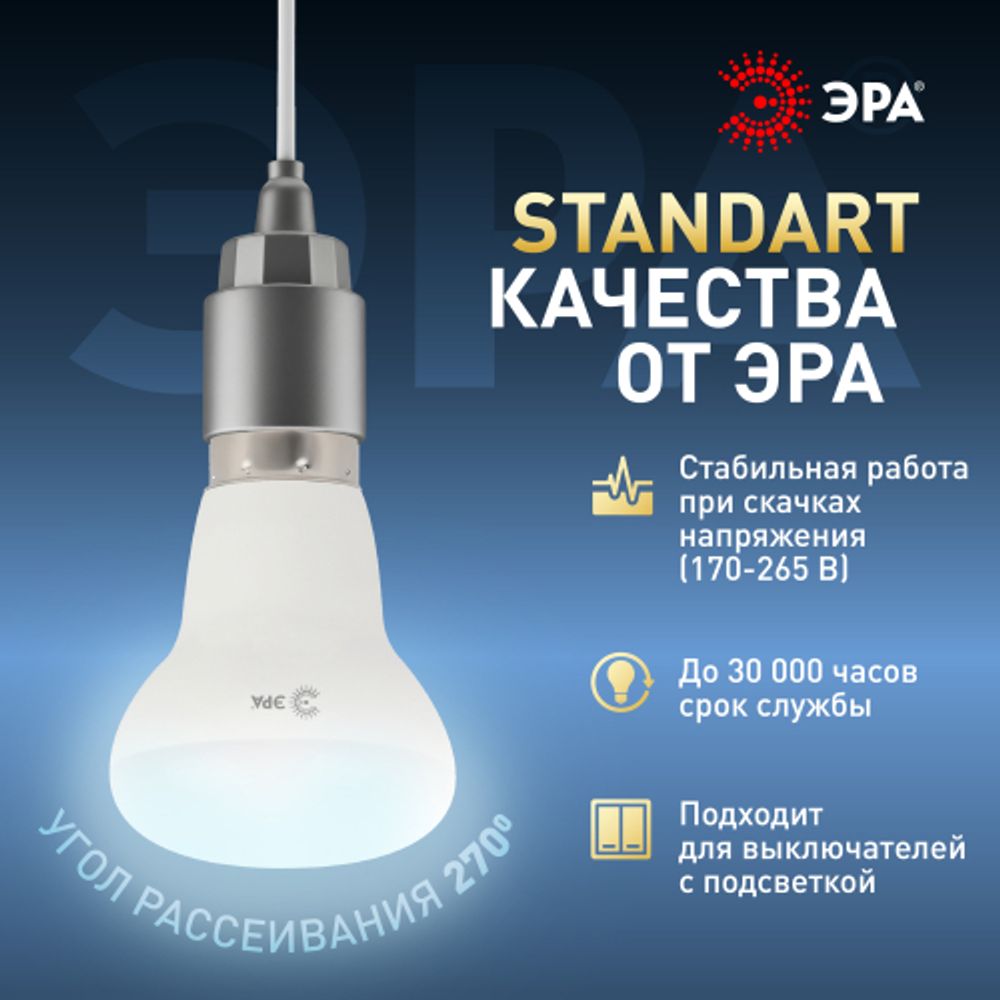 Лампа светодиодная ЭРА STD LED R39-4W-860-E14 4Вт рефлектор холодный дневной свет Е14 | Лампы cветодиодные Рефлектор (R )