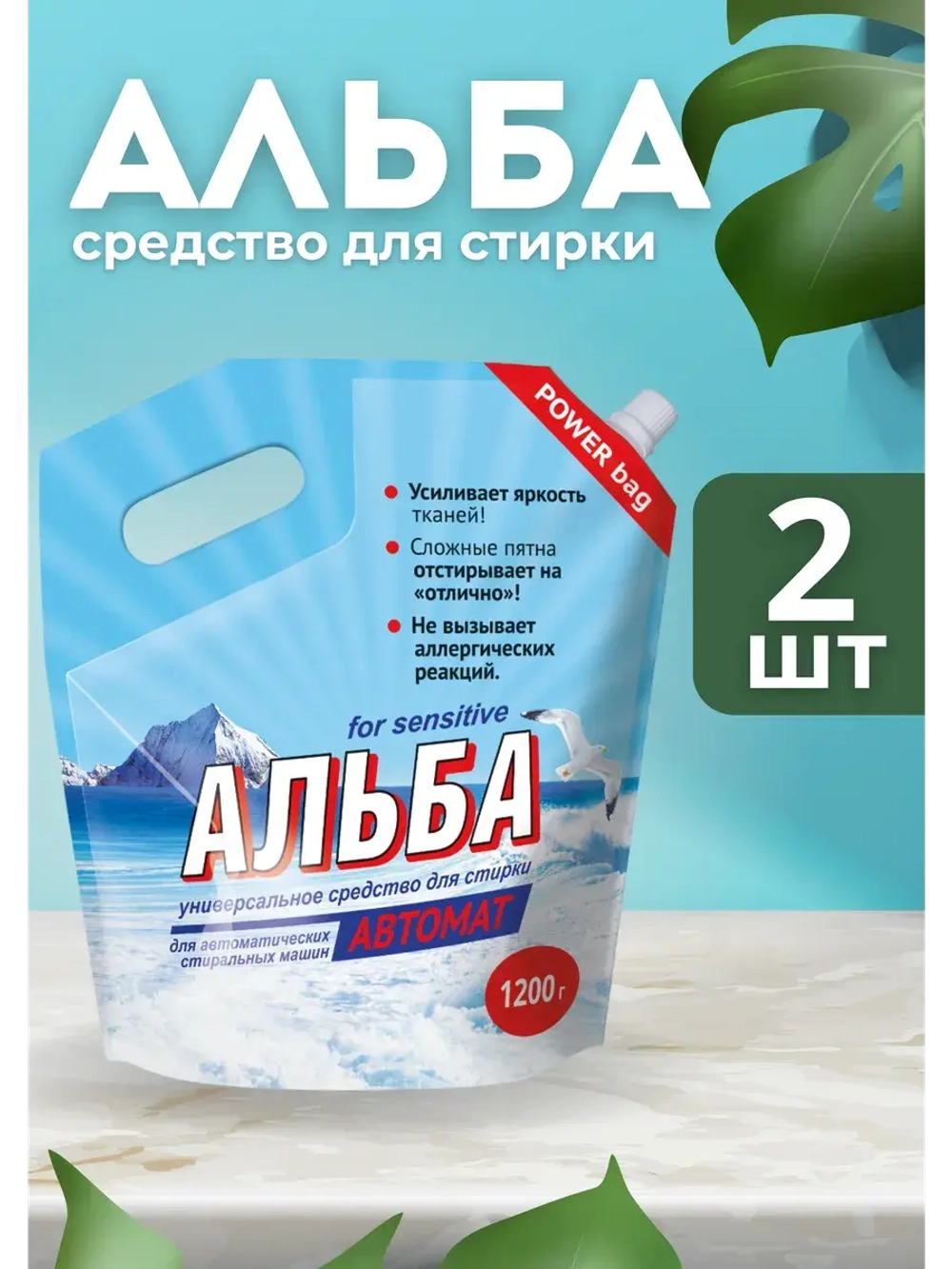 Альба - автомат Гель для стирки 1200гр *2шт