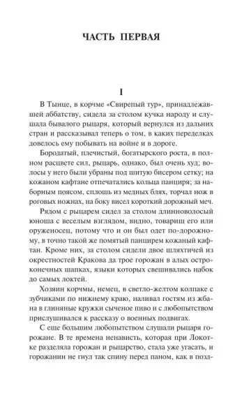 Крестоносцы