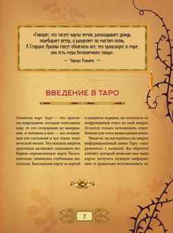 Энциклопедия Таро