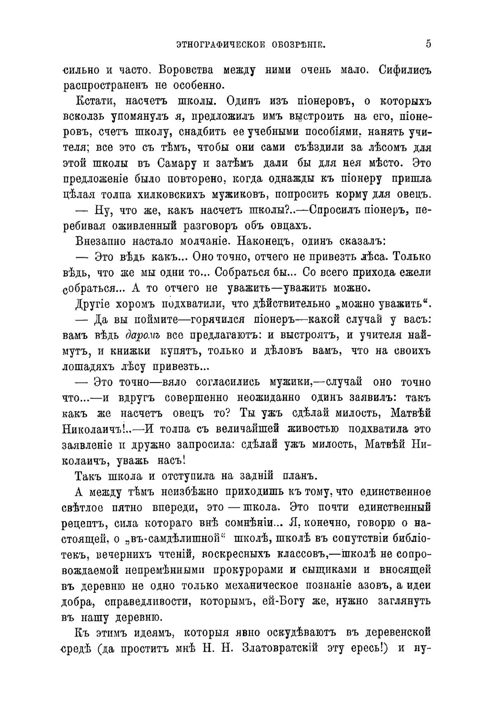 Самарская деревня | Александр Иванович Эртель