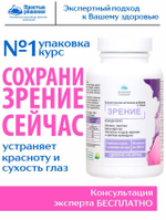 Концентрат Зрение