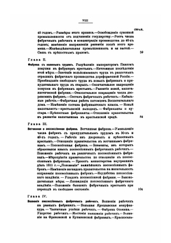 Русская фабрика в прошлом и настоящем. Том 1 | М. И. Туган-Барановский