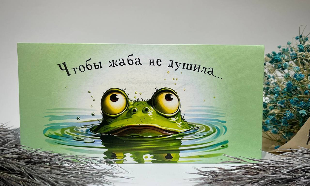 Конверт для денег (в ассортименте)