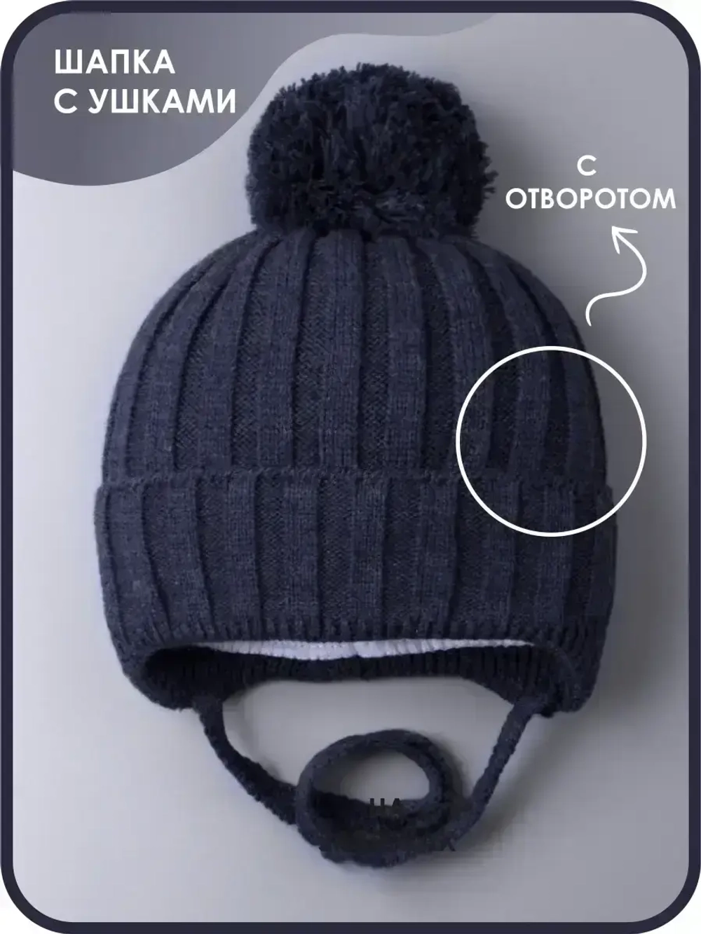 Шапка для мальчика на завязках осенняя