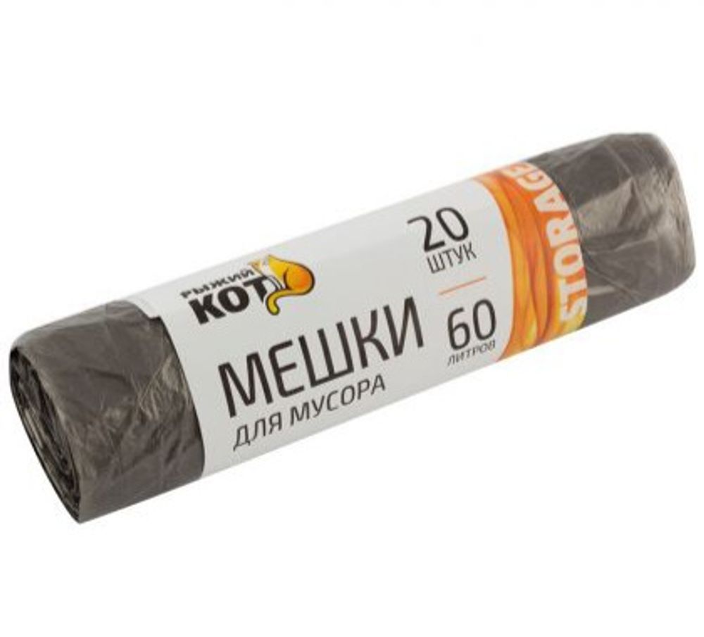 Мешки для мусора Рыжий Кот 60л20ш ч