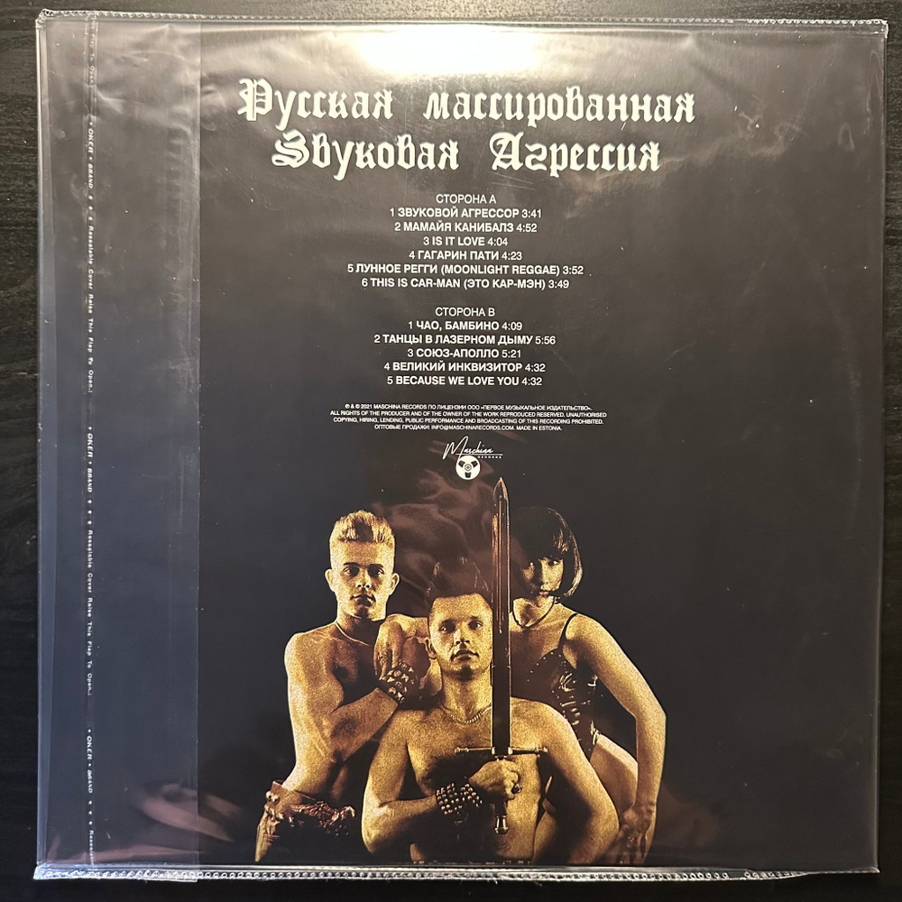 Car-Man- Русская Массированная Звуковая Агрессия (2021г.)