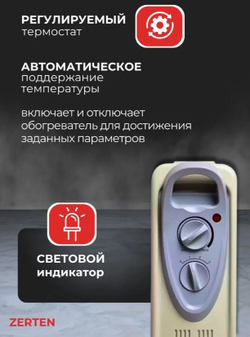 Масляные радиаторы Zerten MRS-15