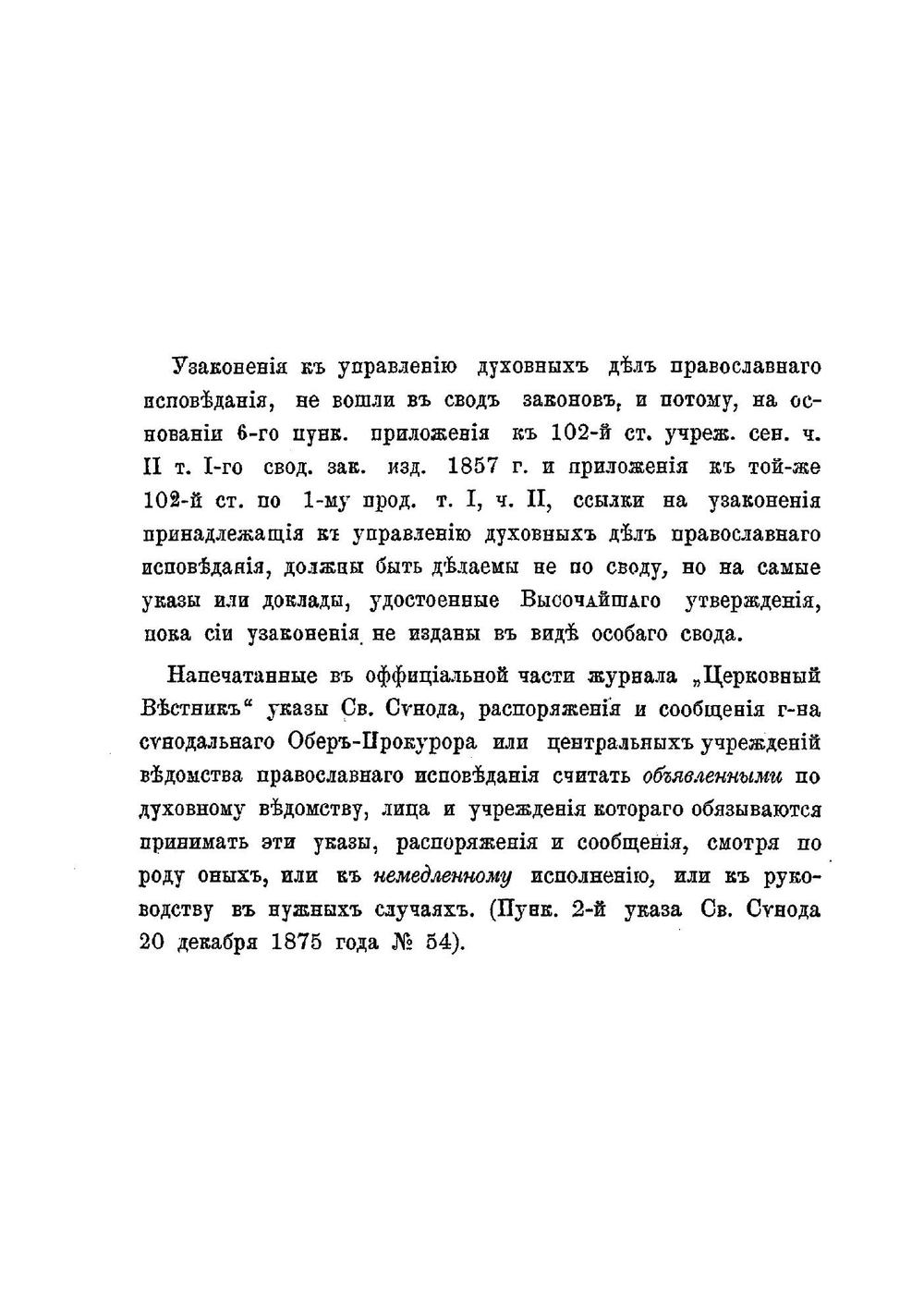 Инструкция церковным старостам | И.Л. Чижевский