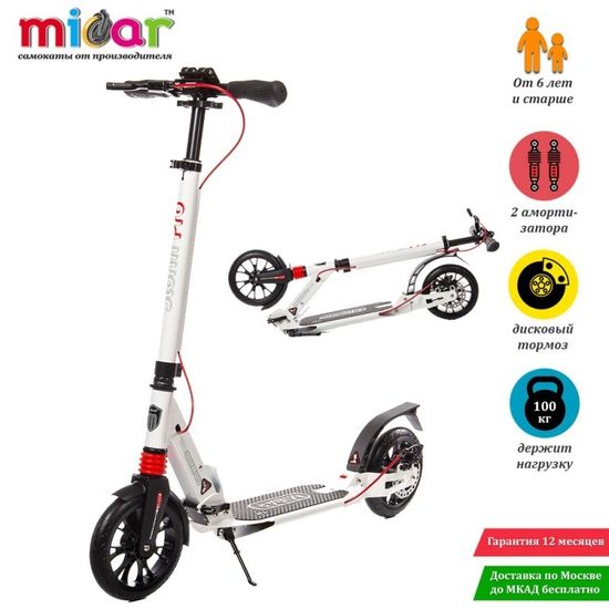 Складной двухколёсный самокат Micar Storm Pro 200 мм с двумя амортизаторами и ручным дисковым тормозом, белый