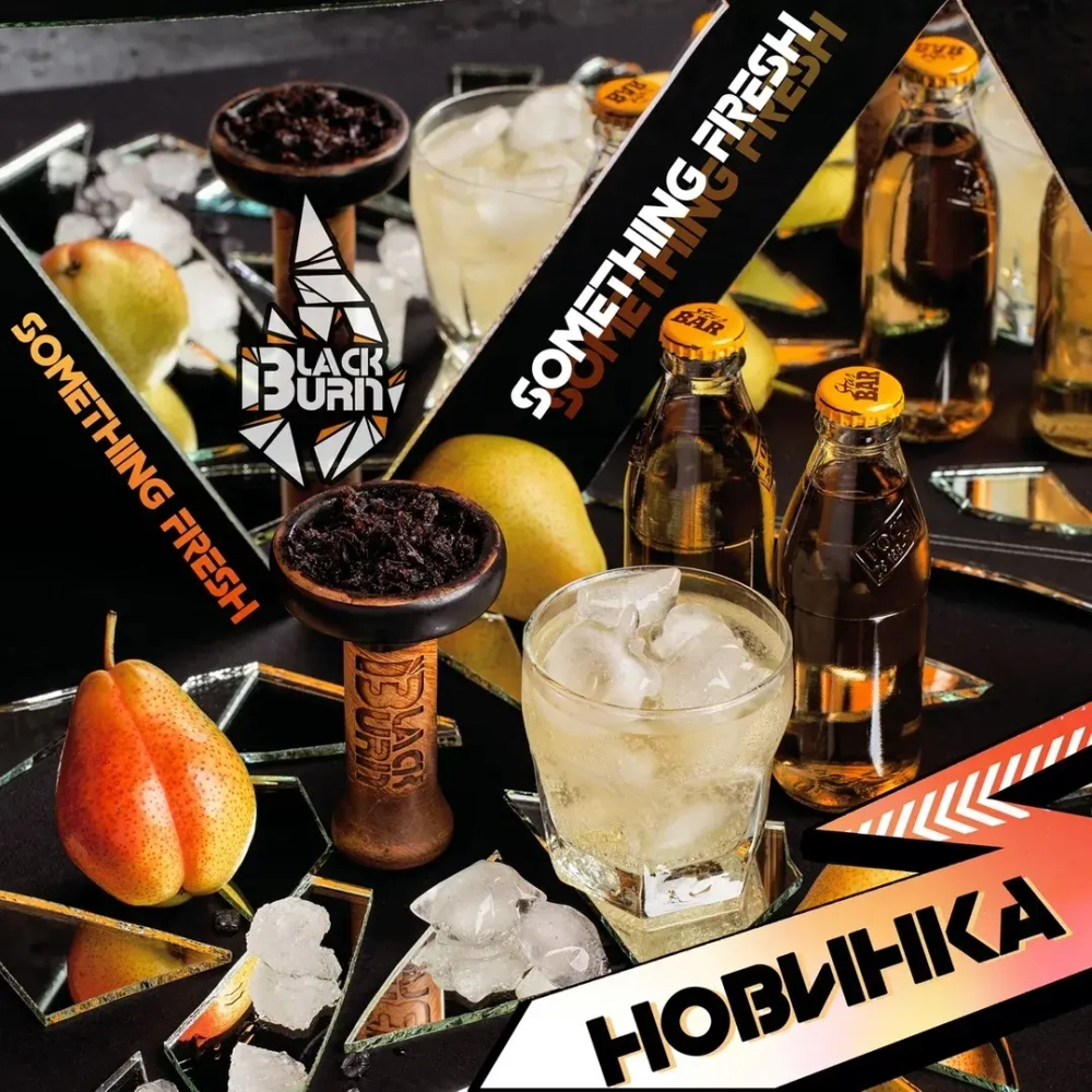 BlackBurn 25гр. Something Fresh (М)