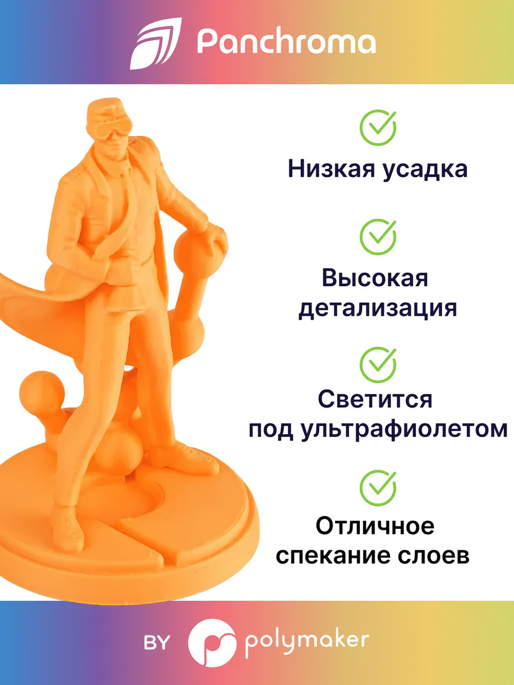 Пластик Polymaker Panchroma PLA Neon 1,75mm 1kg Orange