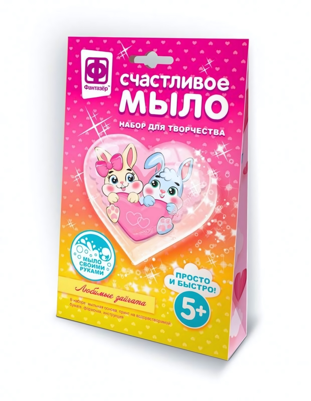 Счастливое мыло "Любимые зайчата" (Фантазер)