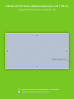 Натяжные потолки 3.3 м2, 1.7 м2